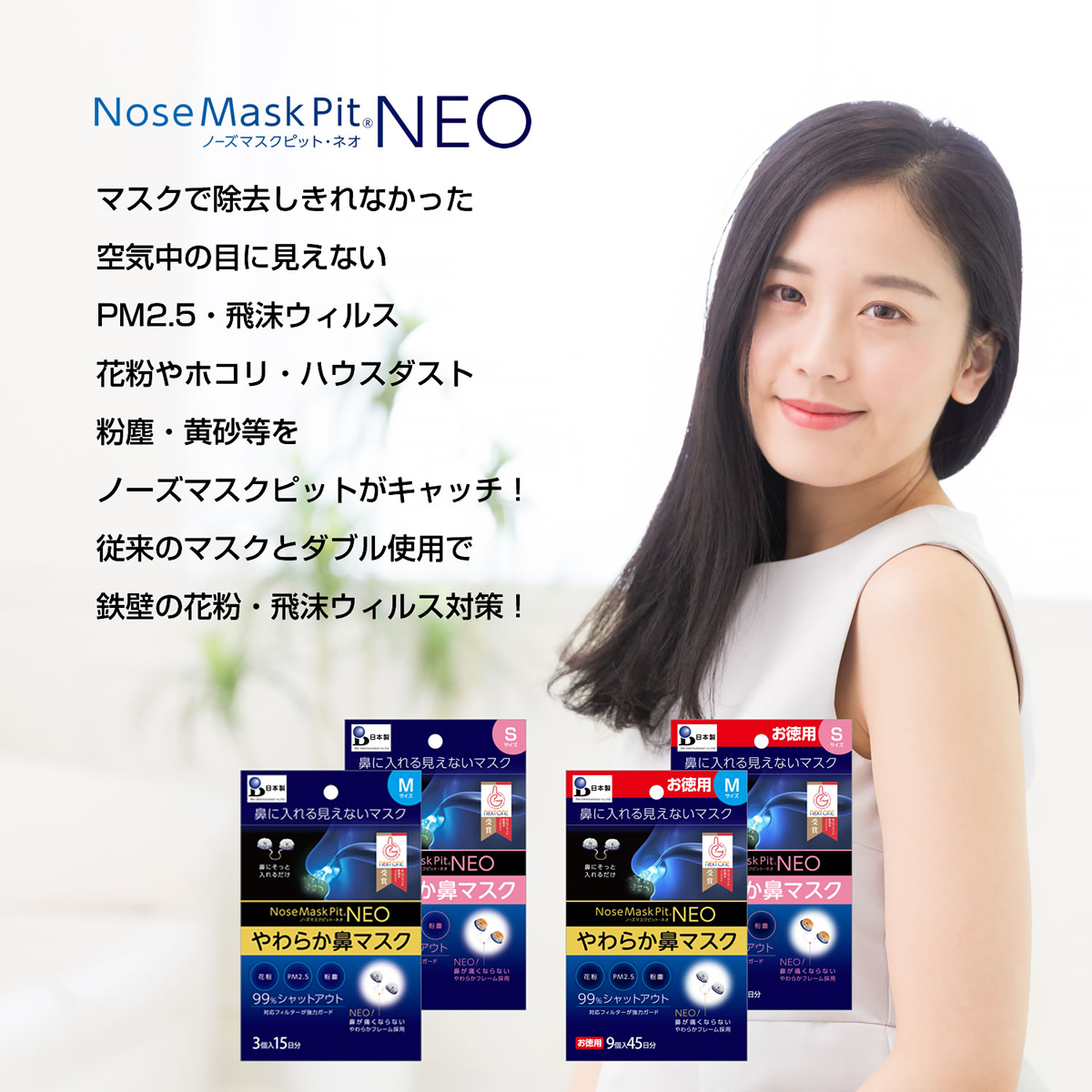 花粉対策鼻マスクノーズマスクピット！ノーズマスクピットネオ
